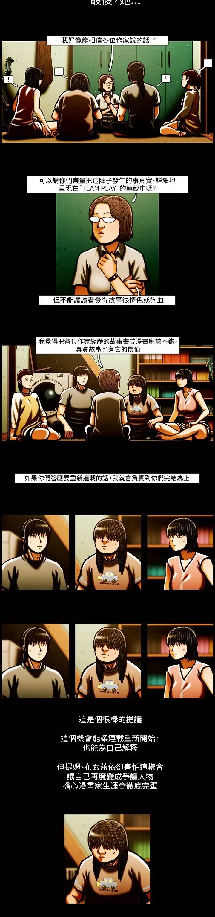 TEAMPLAY最終話