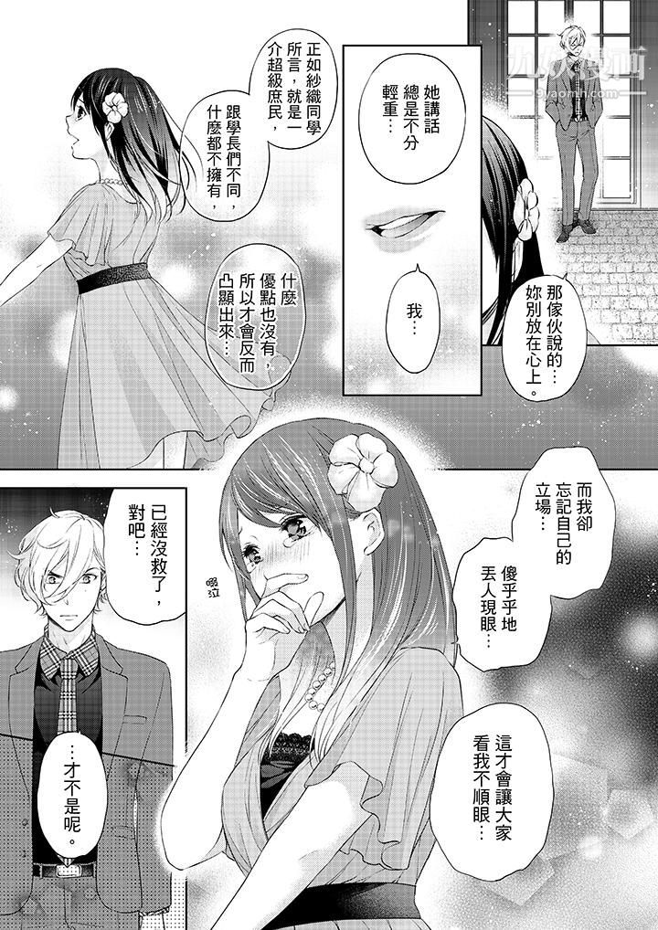 妳有被抱的觉悟吗第11话