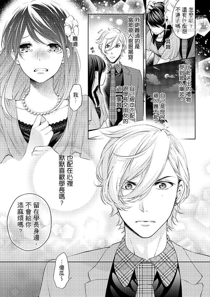 妳有被抱的覺悟嗎第11話