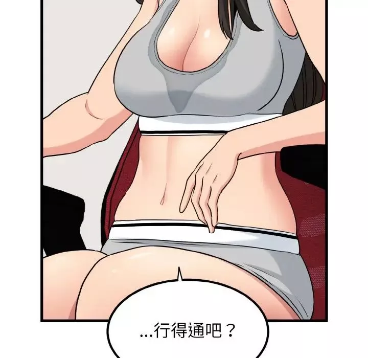 发小碰不得第3話