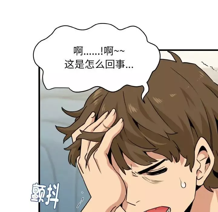 发小碰不得第3話
