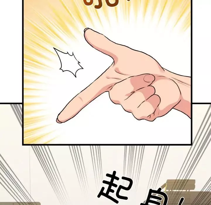 发小碰不得-第3话 - 图片 67