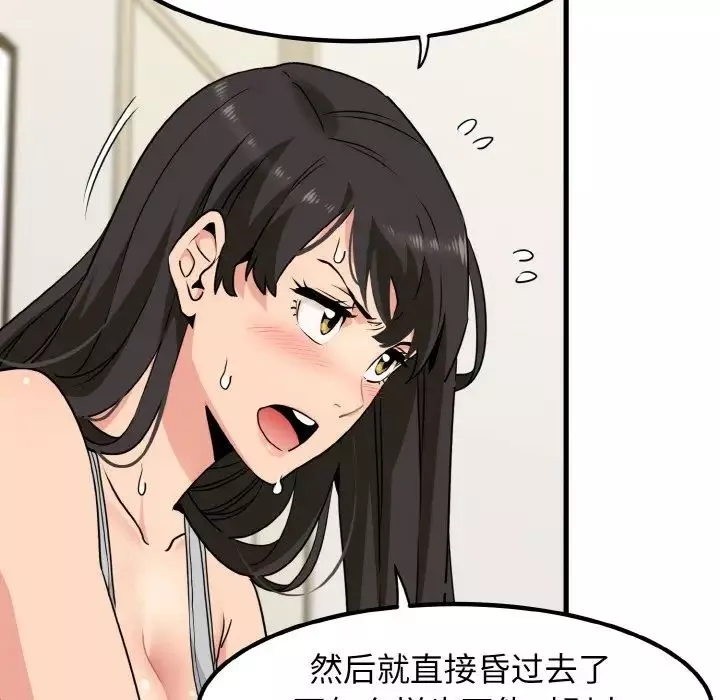发小碰不得-第3话 - 图片 75