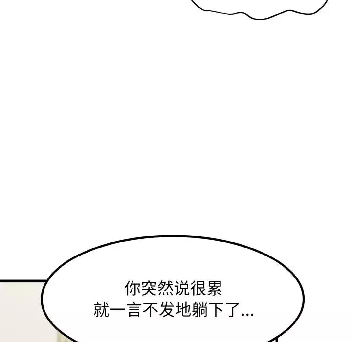 发小碰不得-第3话 - 图片 74
