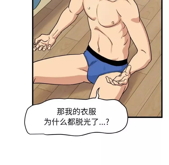 发小碰不得第3話
