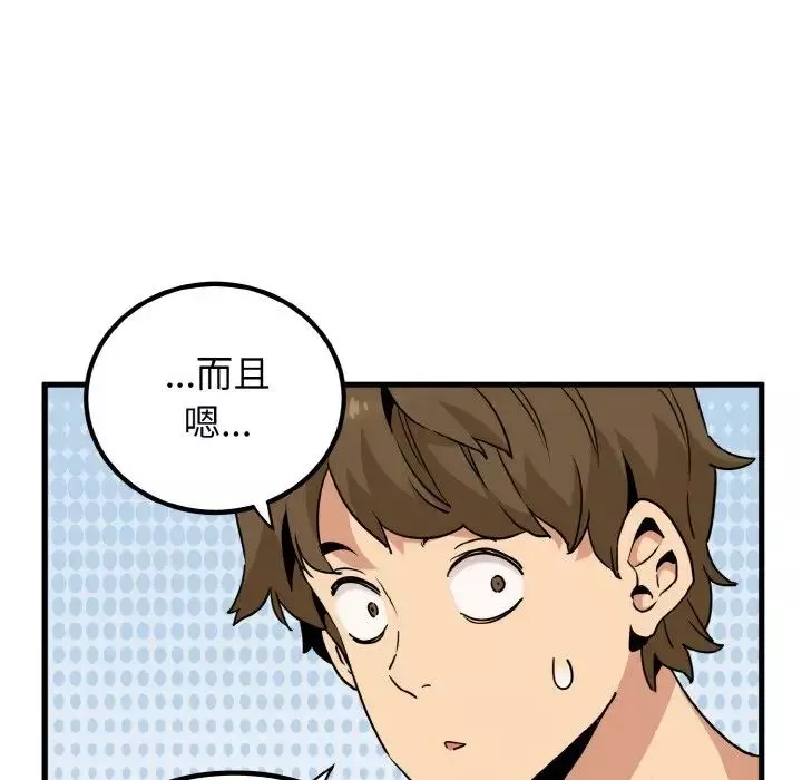发小碰不得第3話