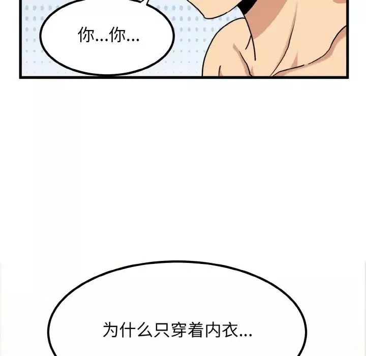 发小碰不得-第3话 - 图片 80