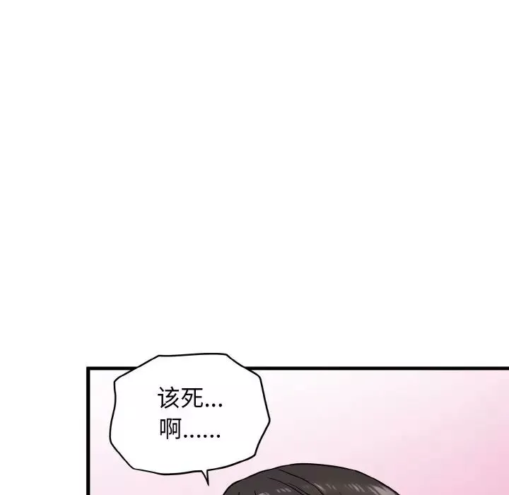发小碰不得第3話