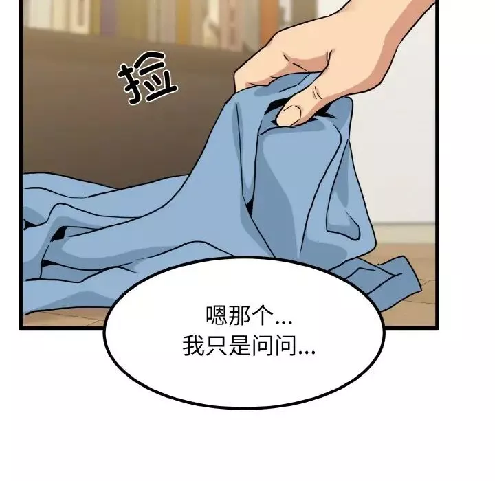 发小碰不得-第3话 - 图片 86
