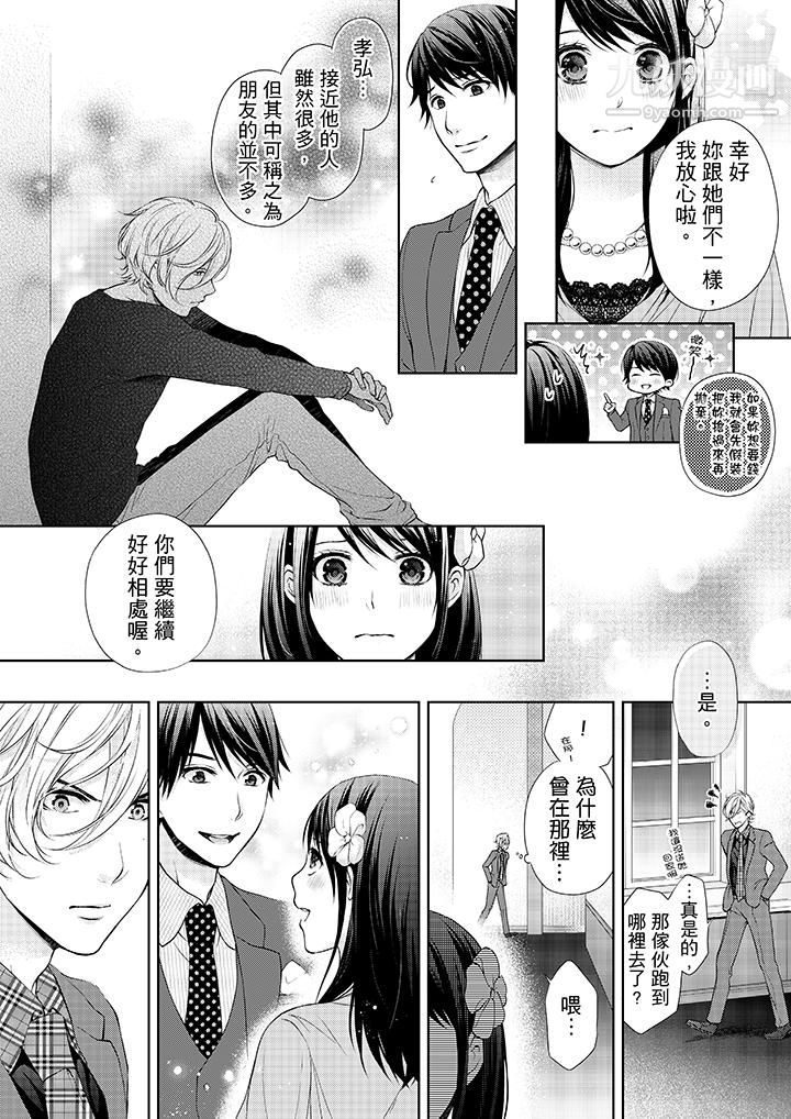 妳有被抱的觉悟吗第13话