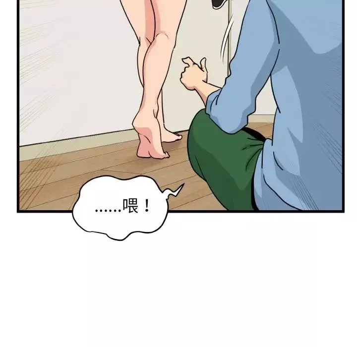发小碰不得-第3话 - 图片 96