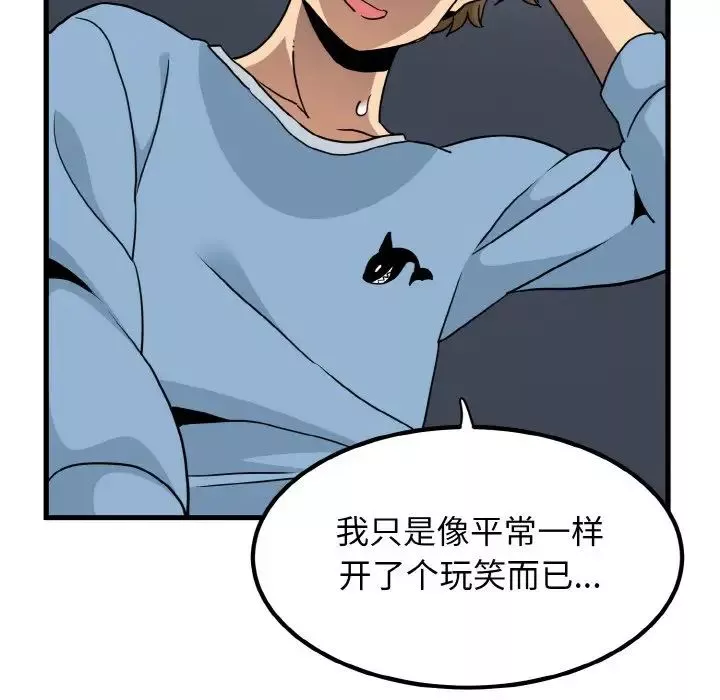 发小碰不得-第3话 - 图片 104