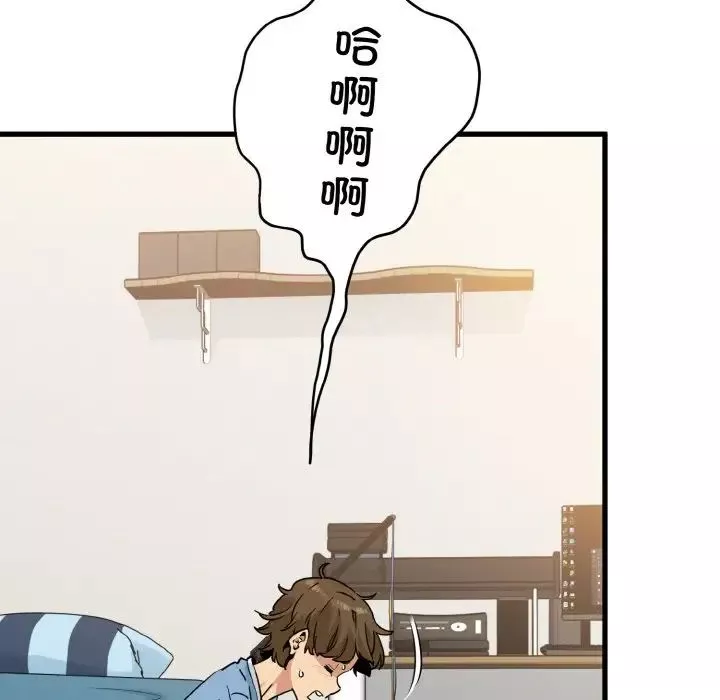 发小碰不得-第3话 - 图片 99
