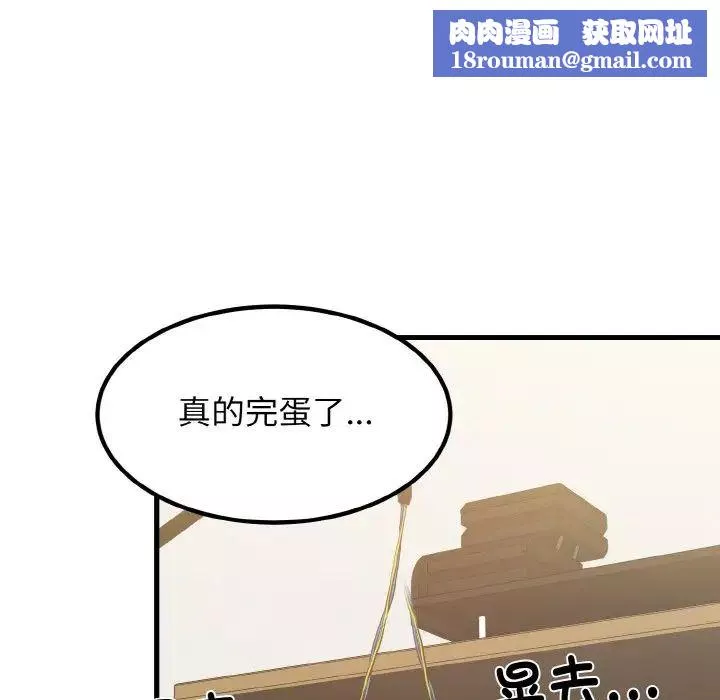 发小碰不得第3話