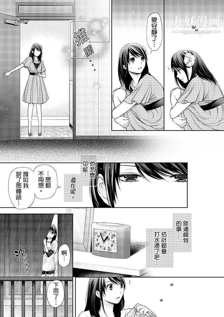 妳有被抱的覺悟嗎第13話