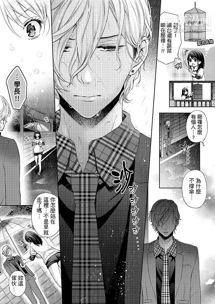 妳有被抱的觉悟吗第13话