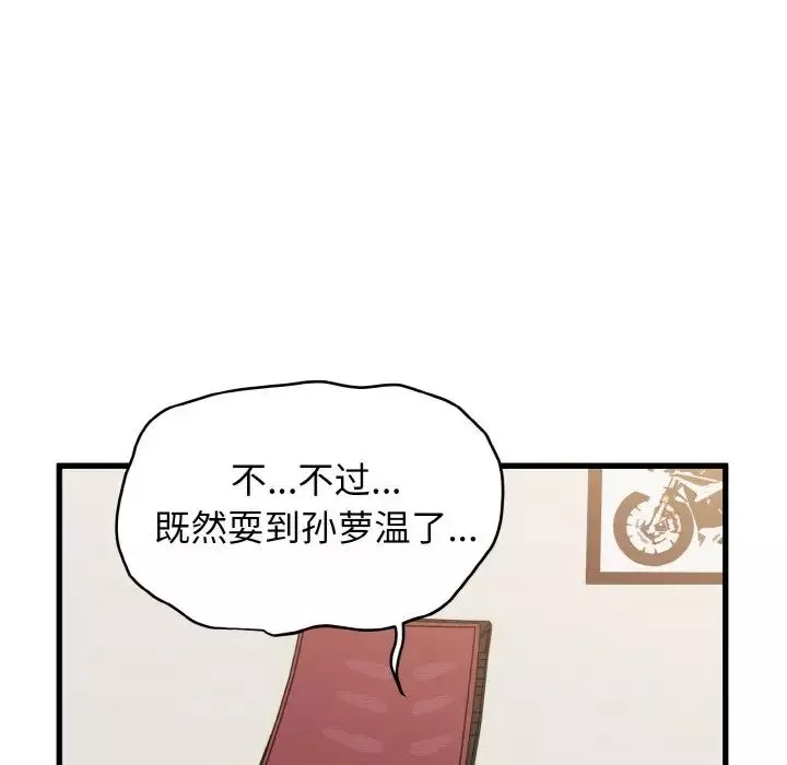 发小碰不得第3話
