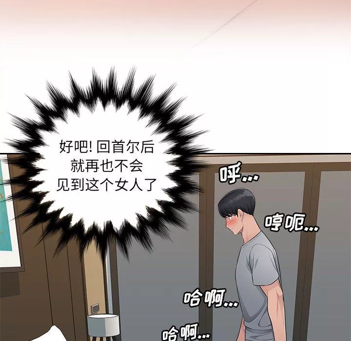 办公乐园-第9话 - 图片 111