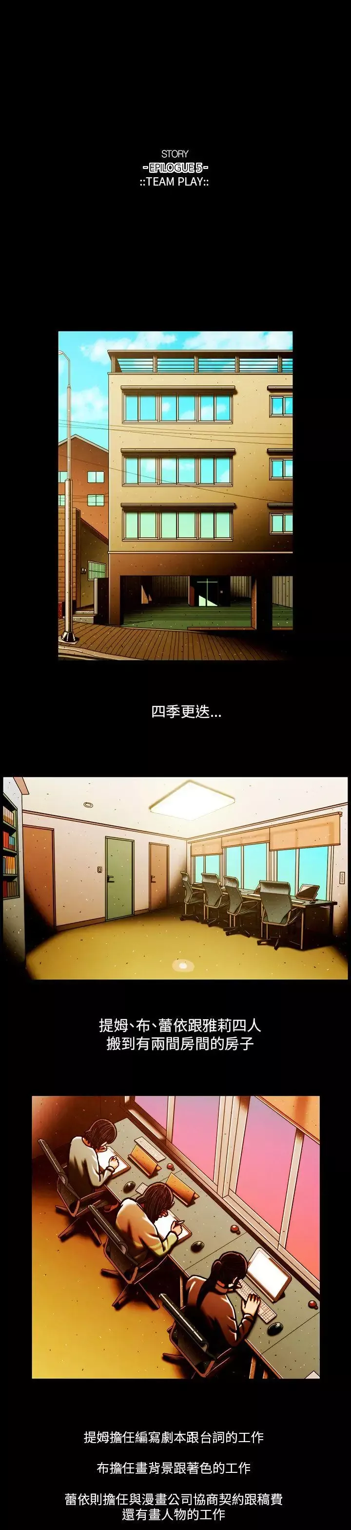 TEAMPLAY最終話