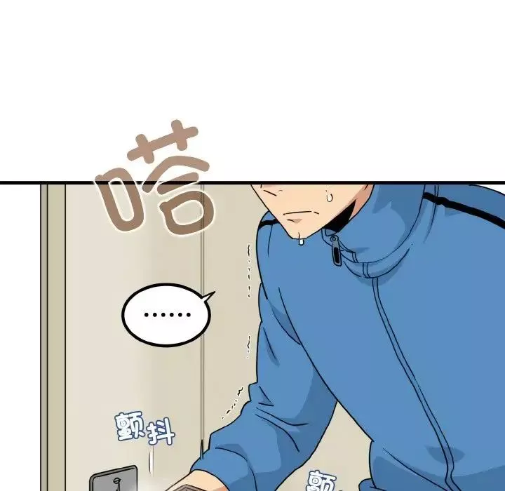 发小碰不得第3話