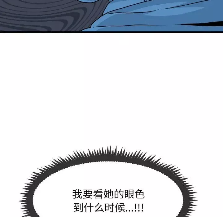 发小碰不得-第3话 - 图片 128