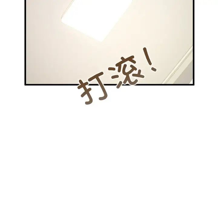 发小碰不得第3话