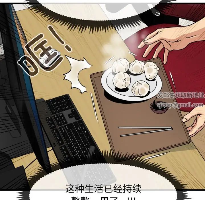 发小碰不得第3話