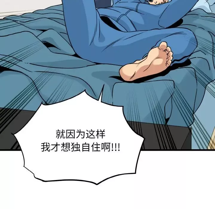 发小碰不得第3話