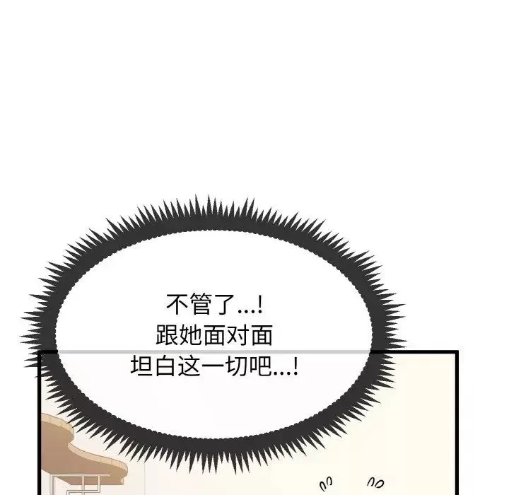 发小碰不得第3話