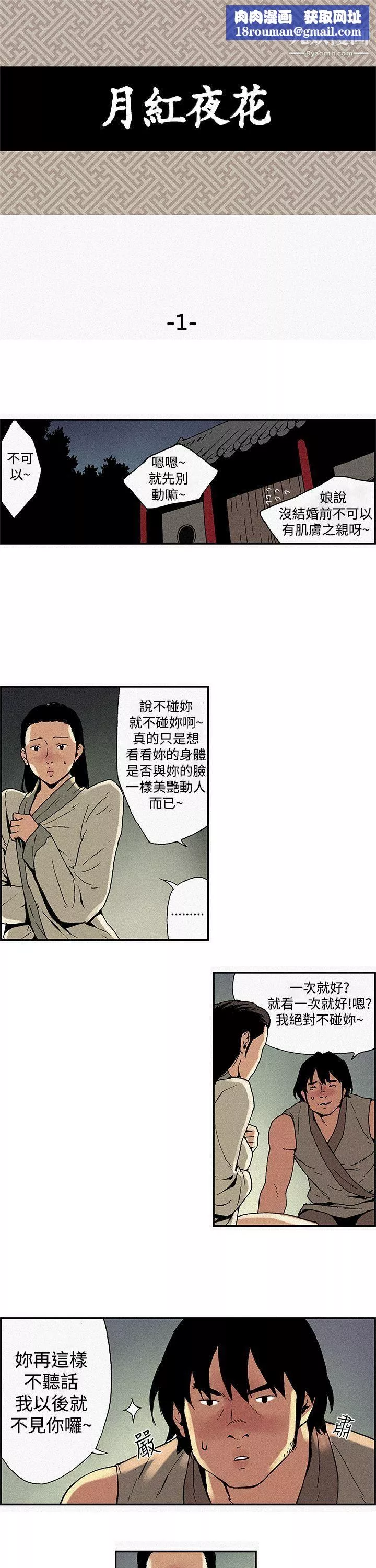 月紅夜花第1話