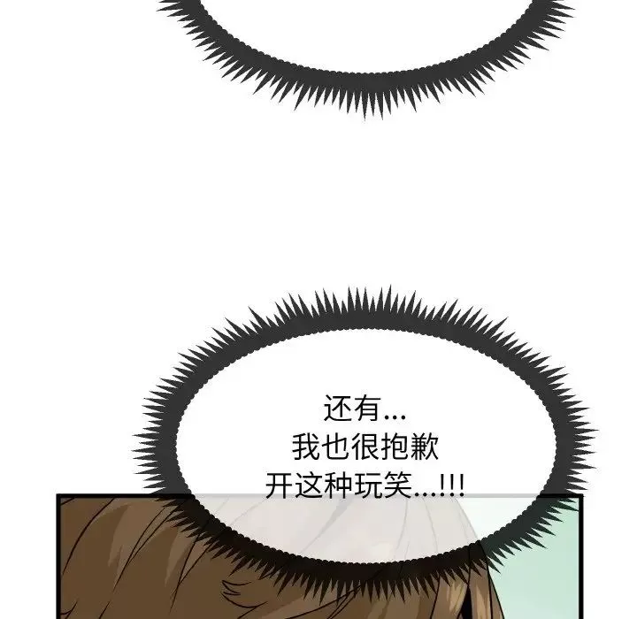 发小碰不得-第3话 - 图片 136