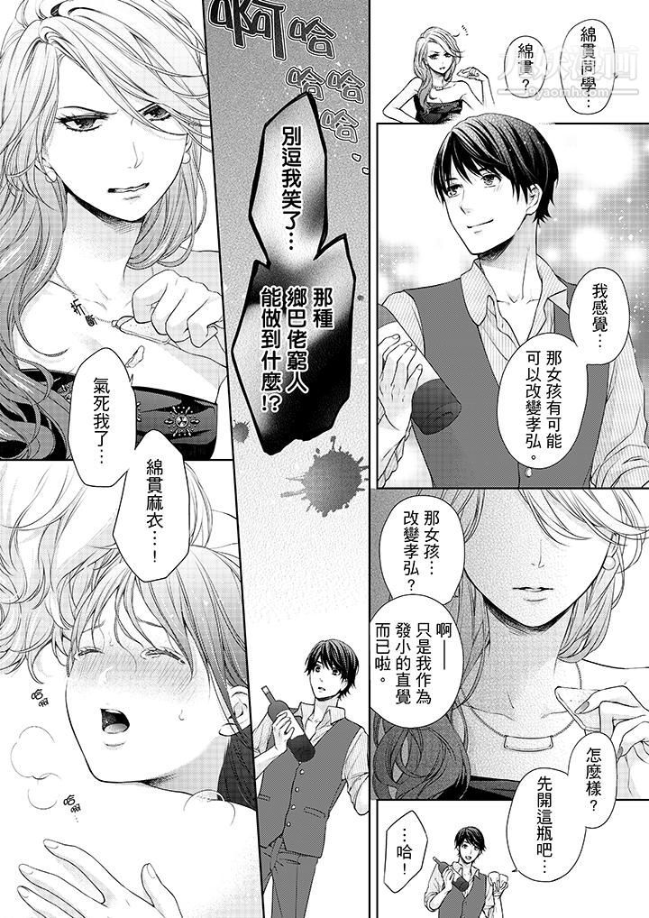 妳有被抱的覺悟嗎第14話