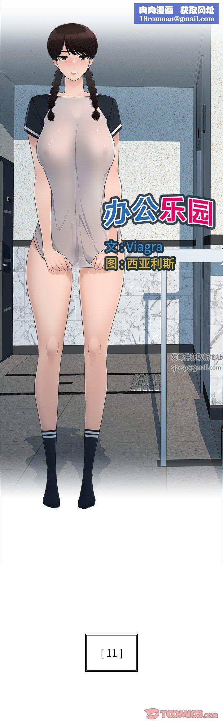 辦公樂園第11話