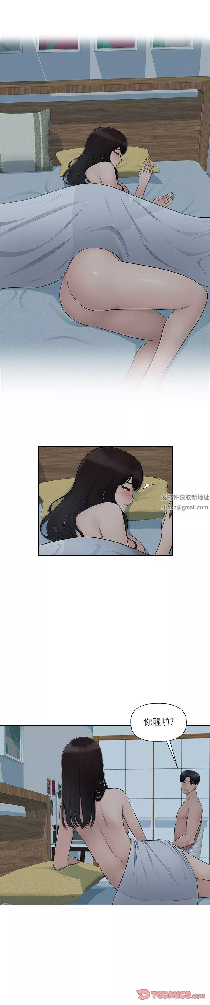 辦公樂園第11話
