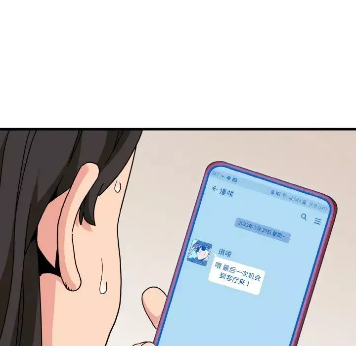 发小碰不得第3話