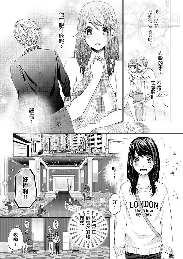 妳有被抱的覺悟嗎第15話