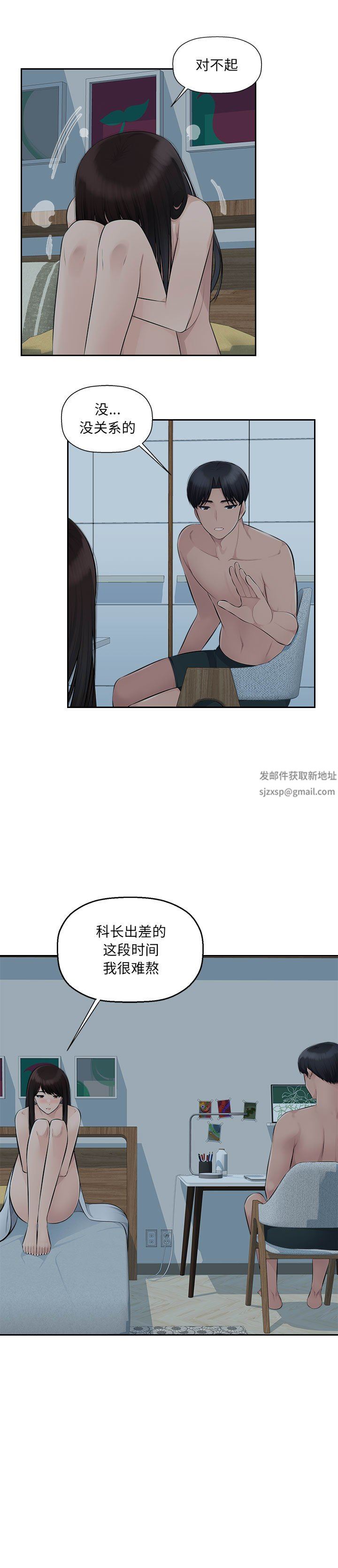 辦公樂園第11話