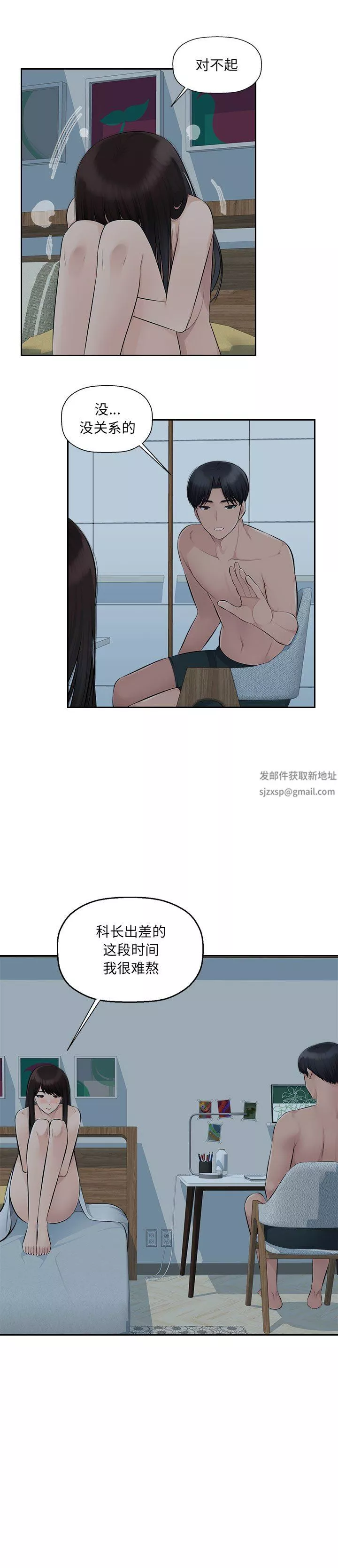 辦公樂園第11話