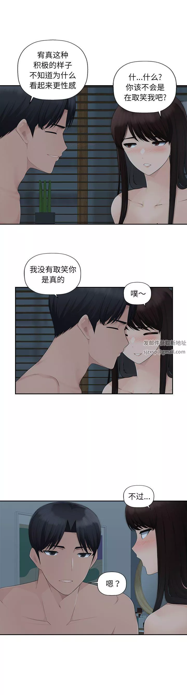办公乐园-第11话 - 图片 8