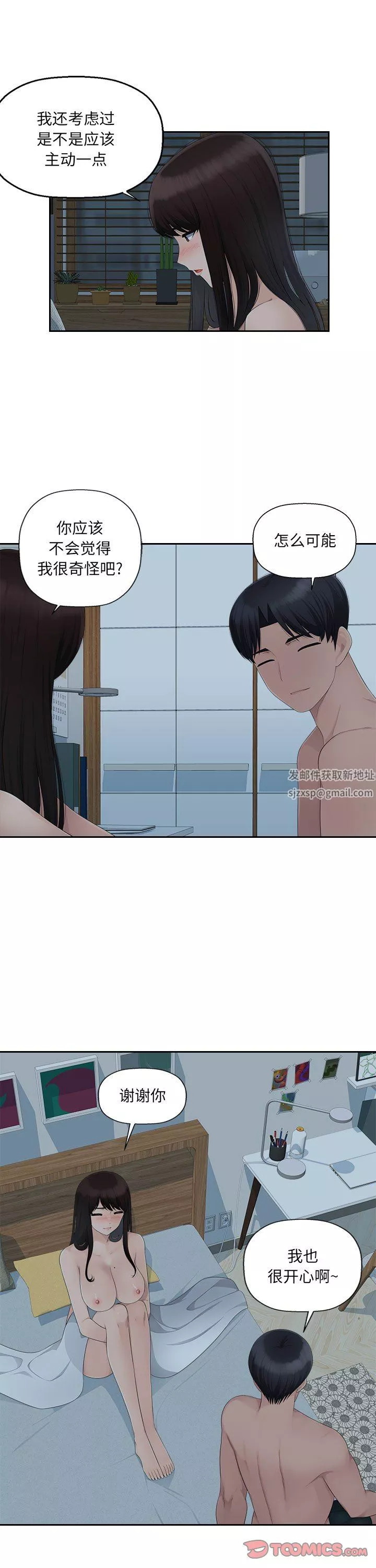 辦公樂園第11話