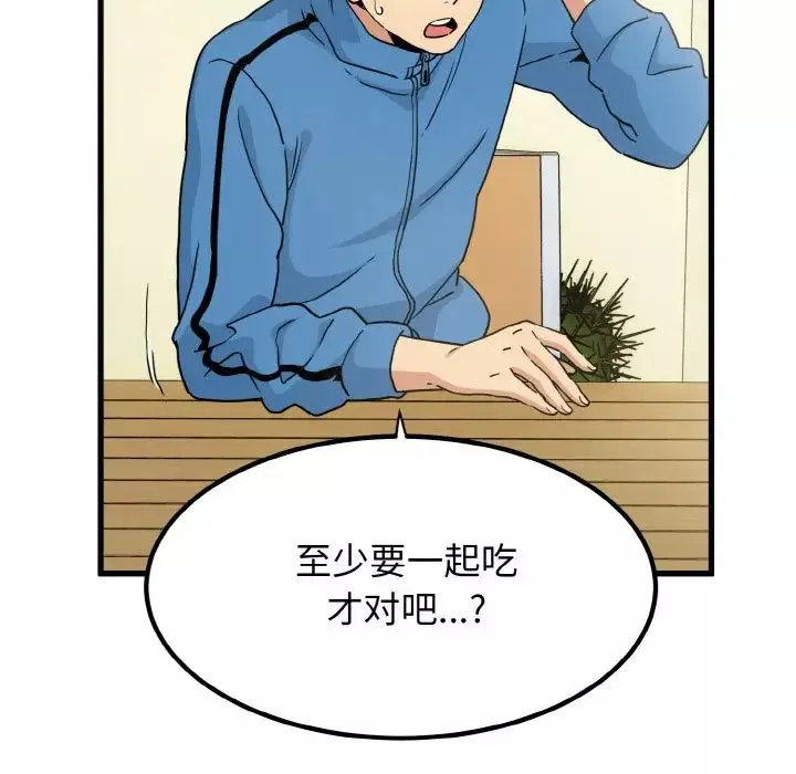 发小碰不得第3話
