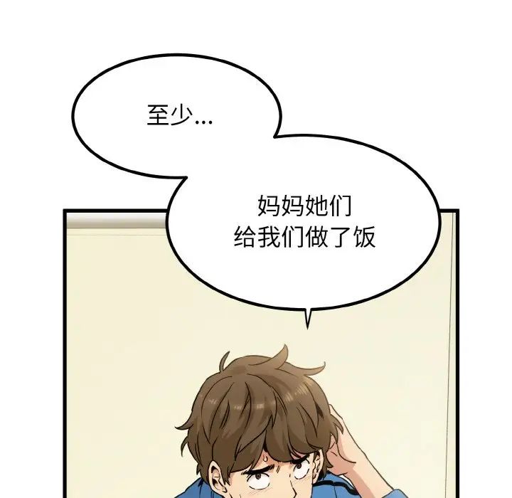 发小碰不得第3话