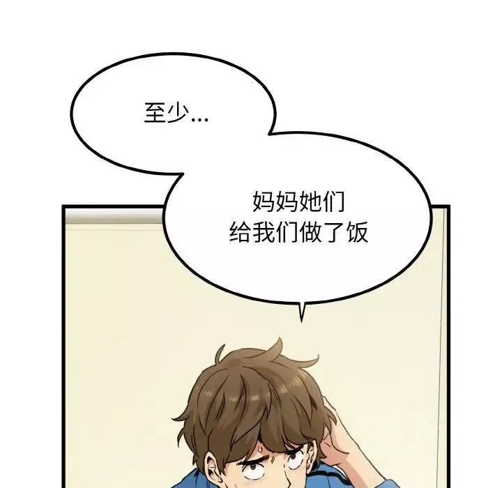 发小碰不得第3話