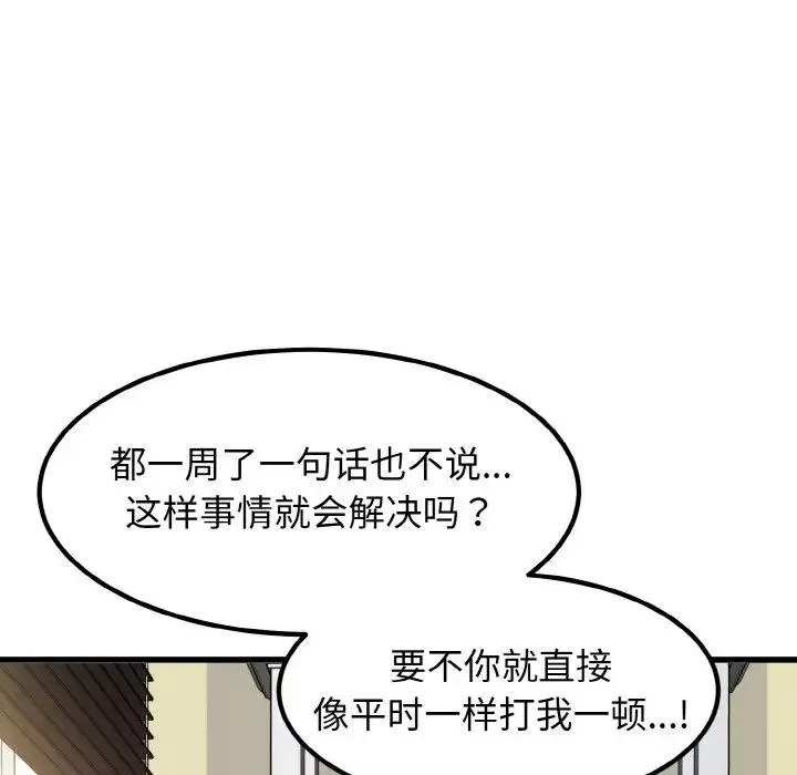 发小碰不得第3話