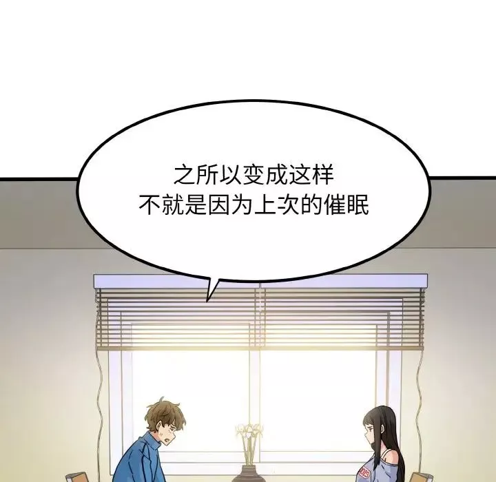 发小碰不得第3話