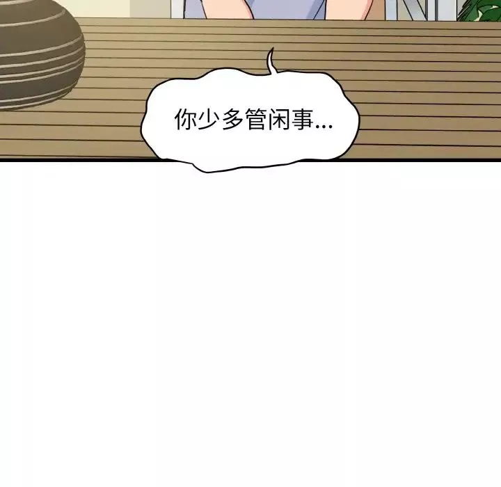 发小碰不得-第3话 - 图片 157