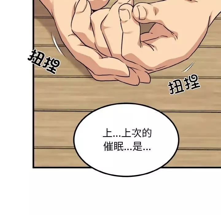 发小碰不得第3話