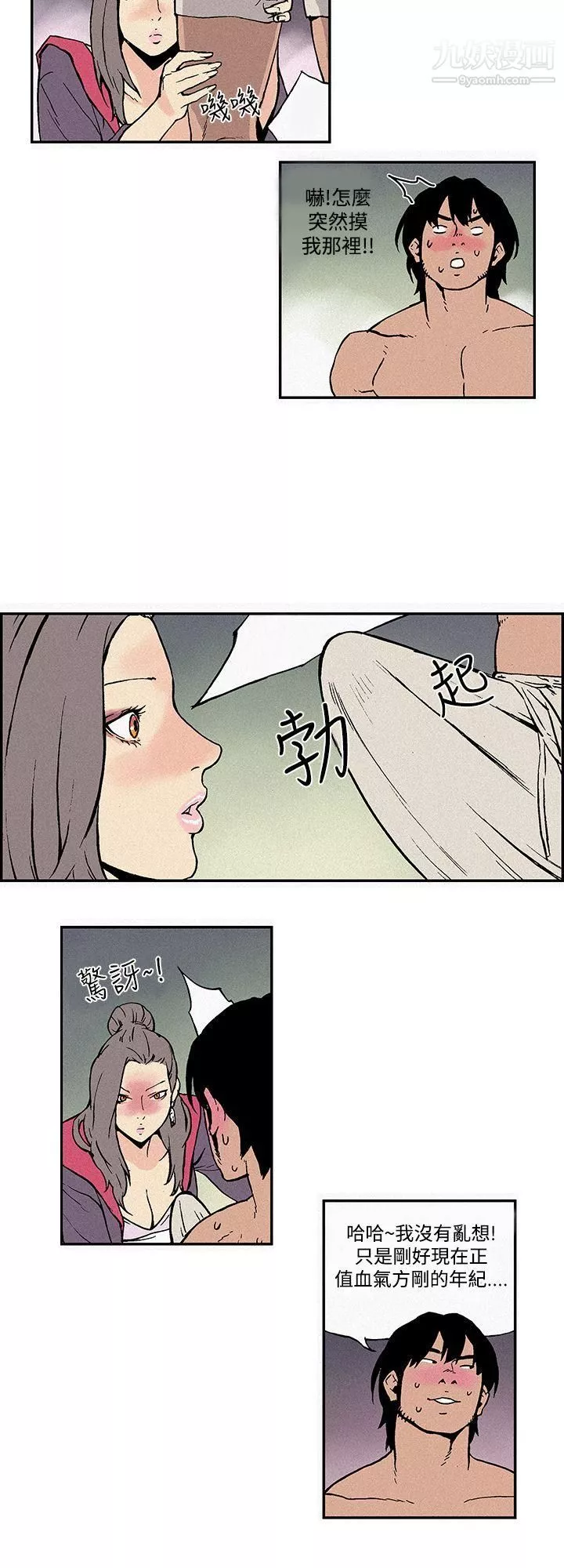月红夜花-第2话 - 图片 4