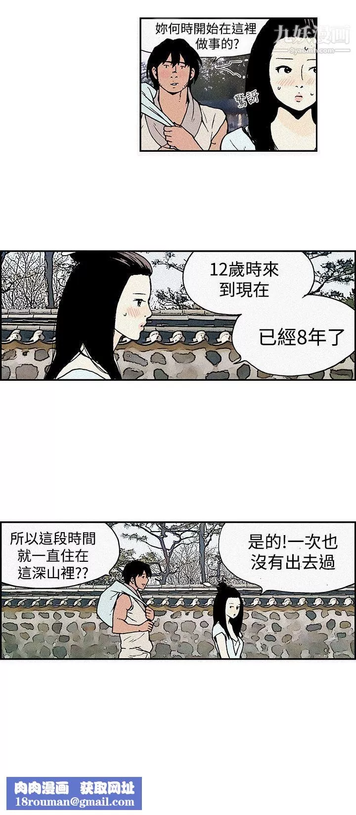 月紅夜花第2話