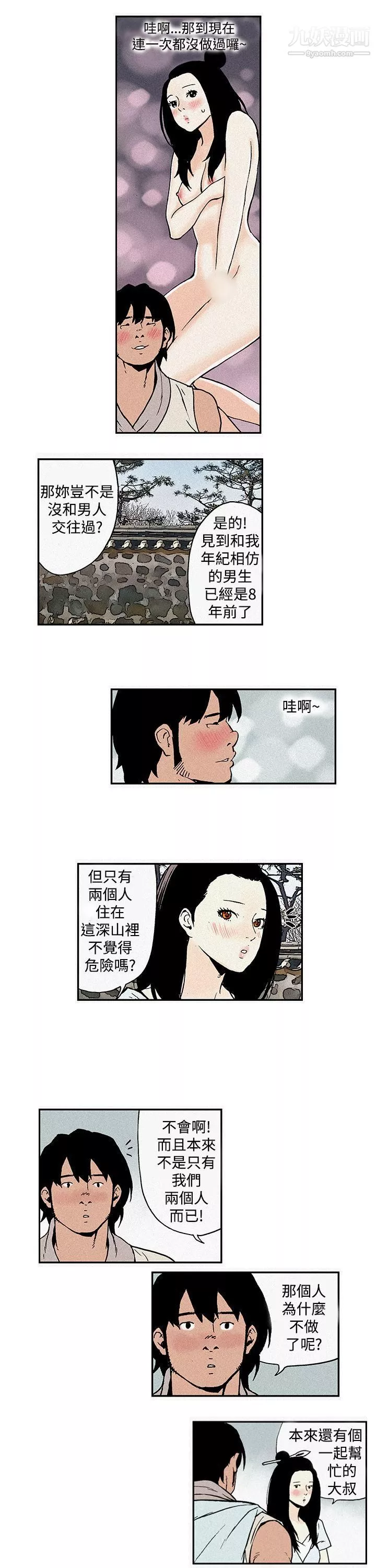 月红夜花-第2话 - 图片 7